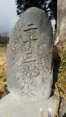 親孝子神社の塔