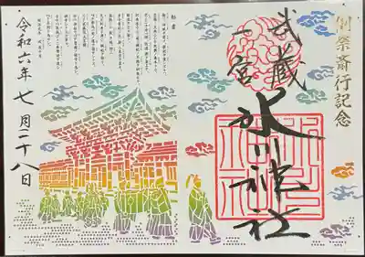 限定御朱印　切絵
例祭斎行記念