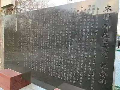 木崎神社(千葉県)