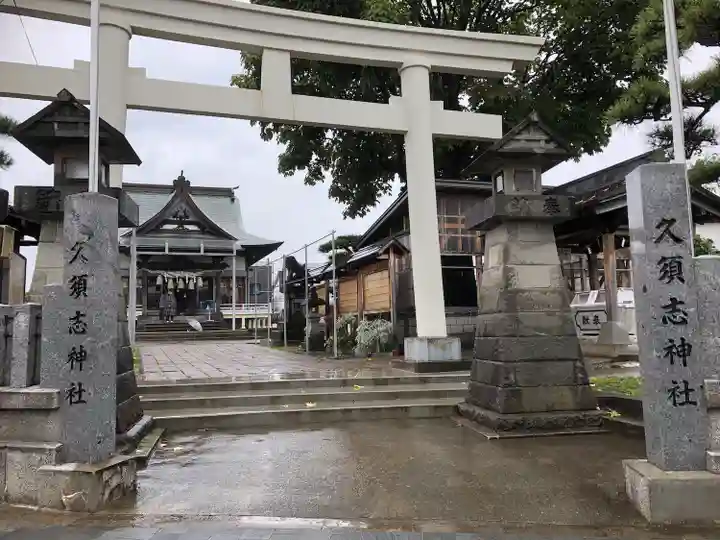 久須志神社(青森県)