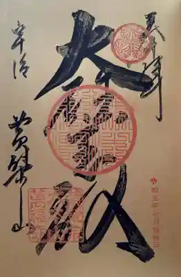 萬福寺(京都府)