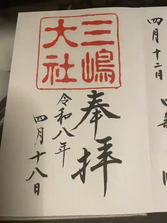 三嶋大社の{uncategorized: "未分類", other: "その他", undefined: "問題あり", building: "その他建物", grave: "お墓", sacred_gate: "鳥居", guardian: "狛犬", statue: "像", buddha: "仏像", history: "歴史", nature: "自然", garden: "庭園", animal: "動物", pagoda: "塔", temizu: "手水舎", mountain_gate: "山門・神門", sanctuary: "本殿・本堂", subordinate: "末社・摂社", art: "芸術", scenery: "景色", jizo: "地蔵", ema: "絵馬", goshuin: "御朱印", omikuji: "おみくじ", items: "授与品その他", amulet: "お守り", goshuincho: "御朱印帳", eats: "食事", festival: "お祭り", votive_dance: "神楽", shichigosan: "七五三参", wedding: "結婚式", experience: "体験その他", initially: "初詣", around: "周辺", anti_infection: "感染症対策"}
