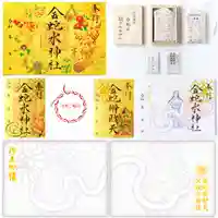 金蛇水神社の御朱印