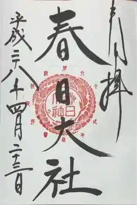 春日大社(奈良県)