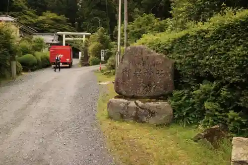 御岩神社の建物その他