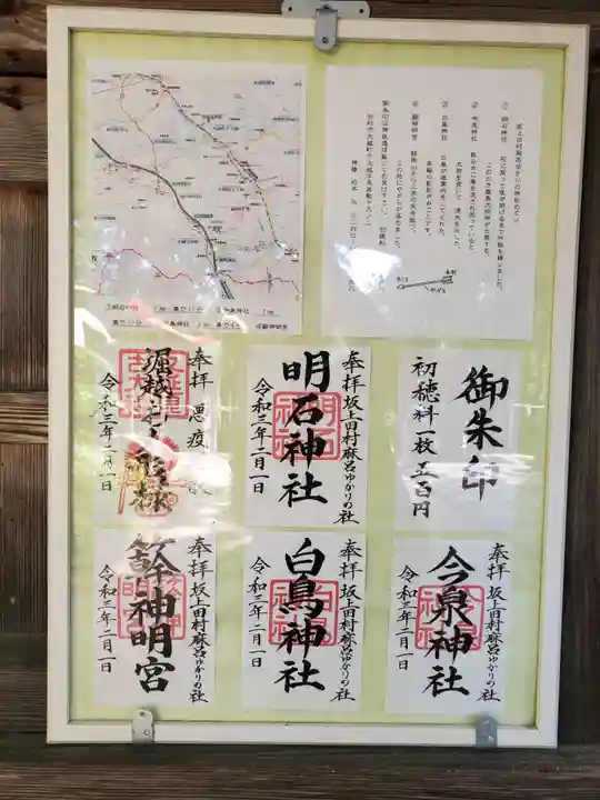 明石神社(福島県)