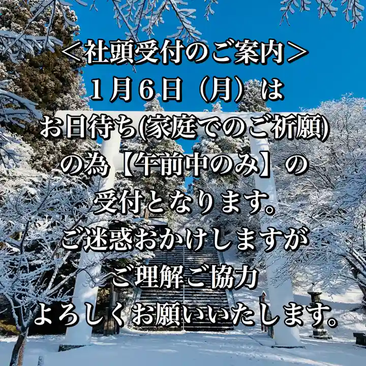 土津神社|こどもと出世の神さま(福島県)