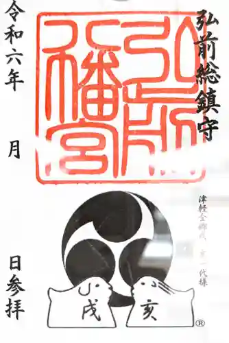 弘前八幡宮(青森県)