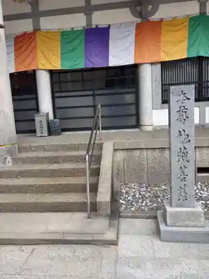 正興寺(徳島県)