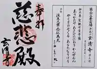 玄清寺(大阪府)