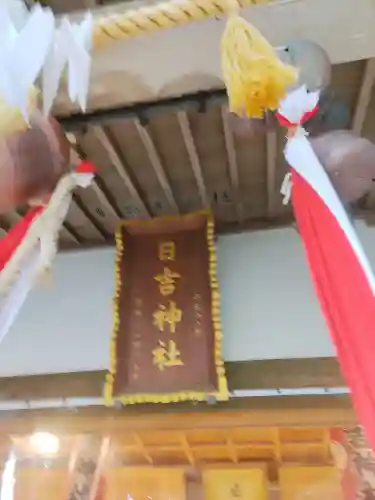 日吉神社(千葉県)