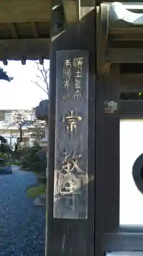 常教寺のその他建物