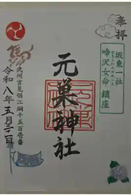 書置き