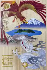 虻田神社の御朱印帳2022-02-16 00:00:00 +0900