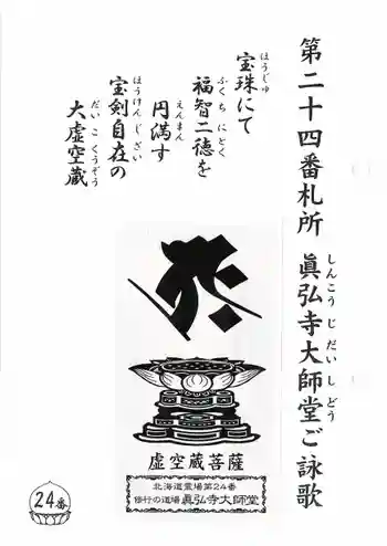 眞弘寺の御朱印 2021年09月