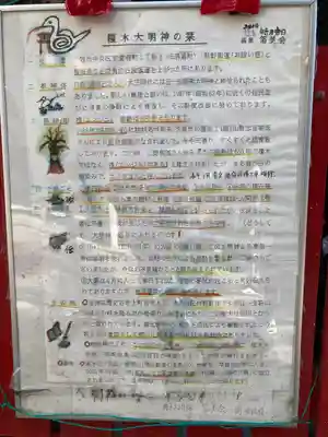 榎木大明神(大阪府)