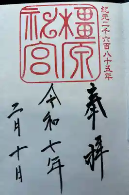 橿原神宮(奈良県)