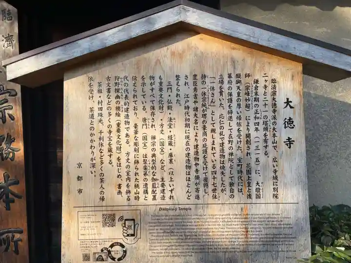 大徳寺(京都府)