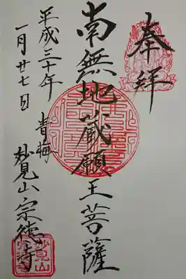 宗徳寺の御朱印