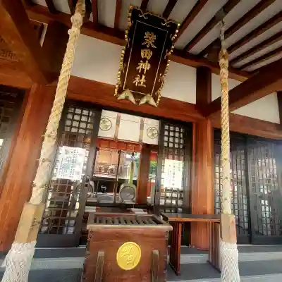 柴田神社(福井県)