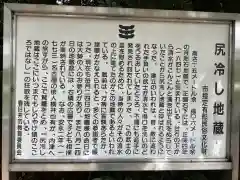 尻冷し地蔵(愛知県)