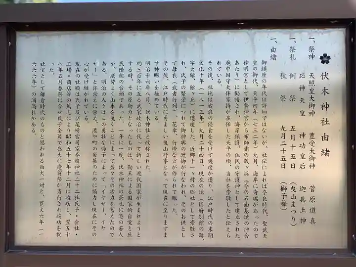 伏木神社の歴史