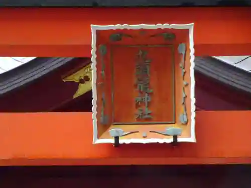 箱根神社のその他建物