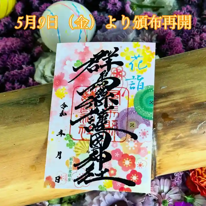 群馬県護国神社(群馬県)