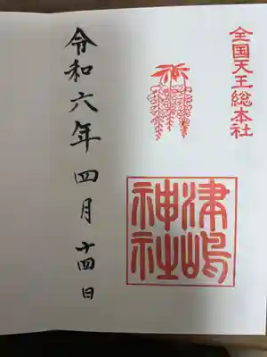 直書きの御朱印をお受けしました。