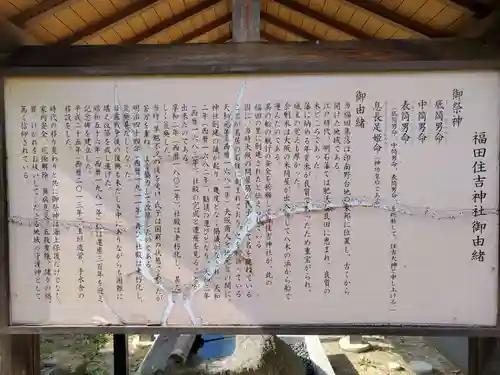 住吉神社の歴史