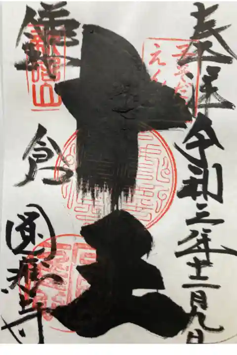 ご本尊
書き置き
