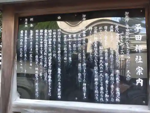 平田神社の歴史