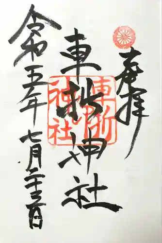 車折神社(京都府)