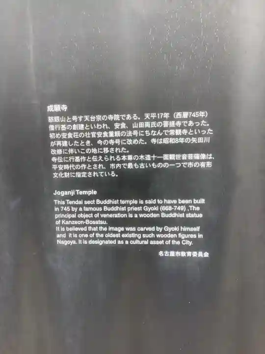 成願寺(愛知県)