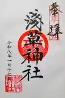 浅草神社の御朱印