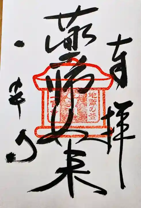 一宮寺の御朱印