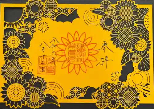 御嶽神社茅萱宮の御朱印