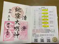 蛇窪神社の授与品その他