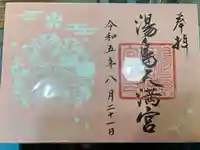 湯島天満宮(東京都)