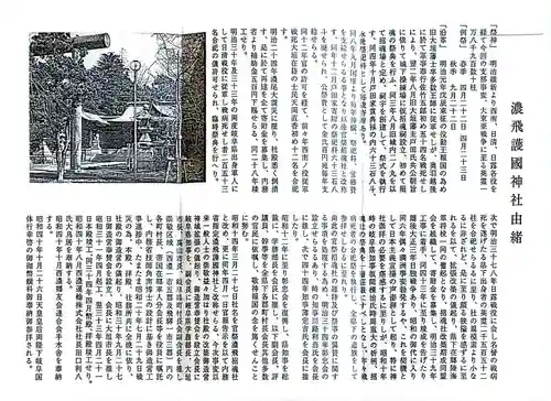 濃飛護國神社(岐阜県)