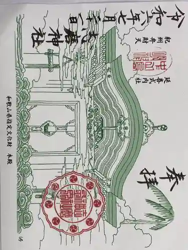 志磨神社(和歌山県)