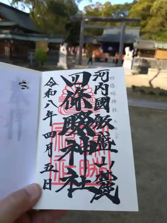 四條畷神社の{uncategorized: "未分類", other: "その他", undefined: "問題あり", building: "その他建物", grave: "お墓", sacred_gate: "鳥居", guardian: "狛犬", statue: "像", buddha: "仏像", history: "歴史", nature: "自然", garden: "庭園", animal: "動物", pagoda: "塔", temizu: "手水舎", mountain_gate: "山門・神門", sanctuary: "本殿・本堂", subordinate: "末社・摂社", art: "芸術", scenery: "景色", jizo: "地蔵", ema: "絵馬", goshuin: "御朱印", omikuji: "おみくじ", items: "授与品その他", amulet: "お守り", goshuincho: "御朱印帳", eats: "食事", festival: "お祭り", votive_dance: "神楽", shichigosan: "七五三参", wedding: "結婚式", experience: "体験その他", initially: "初詣", around: "周辺", anti_infection: "感染症対策"}