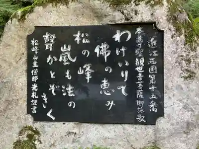 金剛輪寺(滋賀県)