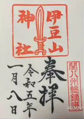 伊豆山神社(静岡県)