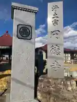 円徳寺(神奈川県)