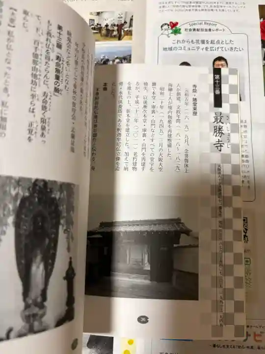 最勝寺の{uncategorized: "未分類", other: "その他", undefined: "問題あり", building: "その他建物", grave: "お墓", sacred_gate: "鳥居", guardian: "狛犬", statue: "像", buddha: "仏像", history: "歴史", nature: "自然", garden: "庭園", animal: "動物", pagoda: "塔", temizu: "手水舎", mountain_gate: "山門・神門", sanctuary: "本殿・本堂", subordinate: "末社・摂社", art: "芸術", scenery: "景色", jizo: "地蔵", ema: "絵馬", goshuin: "御朱印", omikuji: "おみくじ", items: "授与品その他", amulet: "お守り", goshuincho: "御朱印帳", eats: "食事", festival: "お祭り", votive_dance: "神楽", shichigosan: "七五三参", wedding: "結婚式", experience: "体験その他", initially: "初詣", around: "周辺", anti_infection: "感染症対策"}