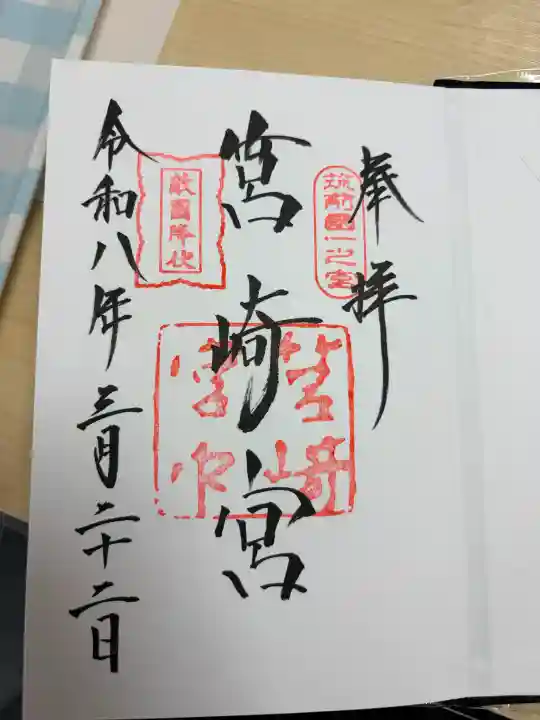 筥崎宮の御朱印
