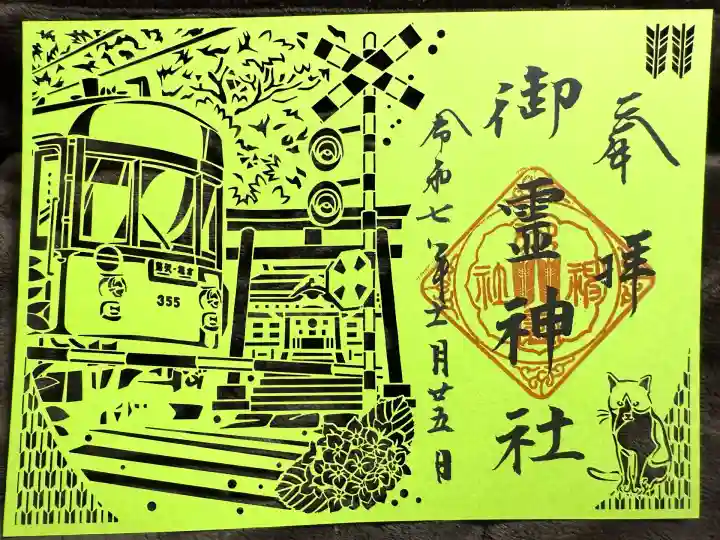 御霊神社(神奈川県)