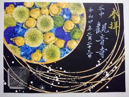 観音寺の御朱印