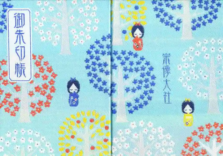 宗像大社の御朱印帳